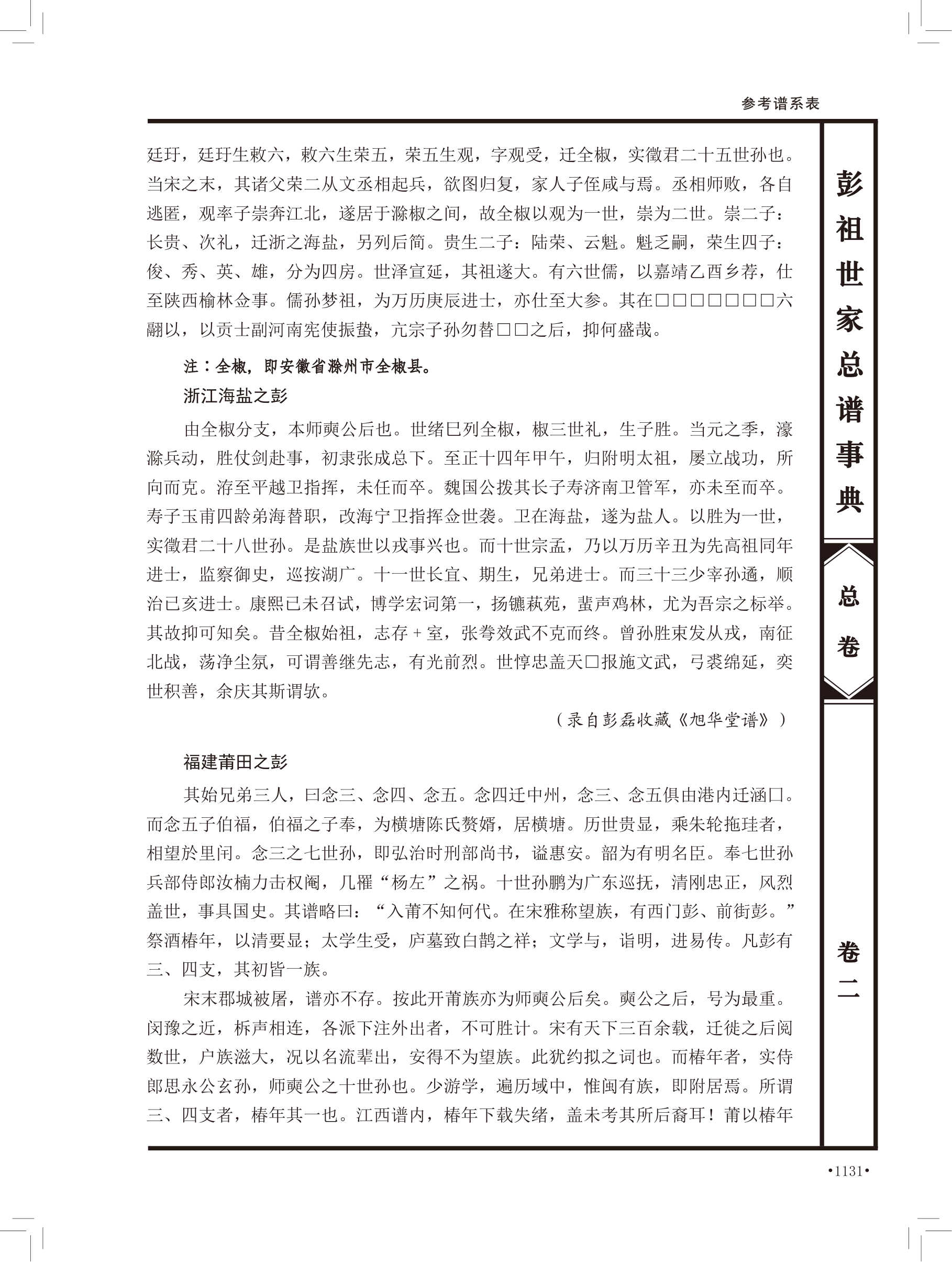 第 617 页原图