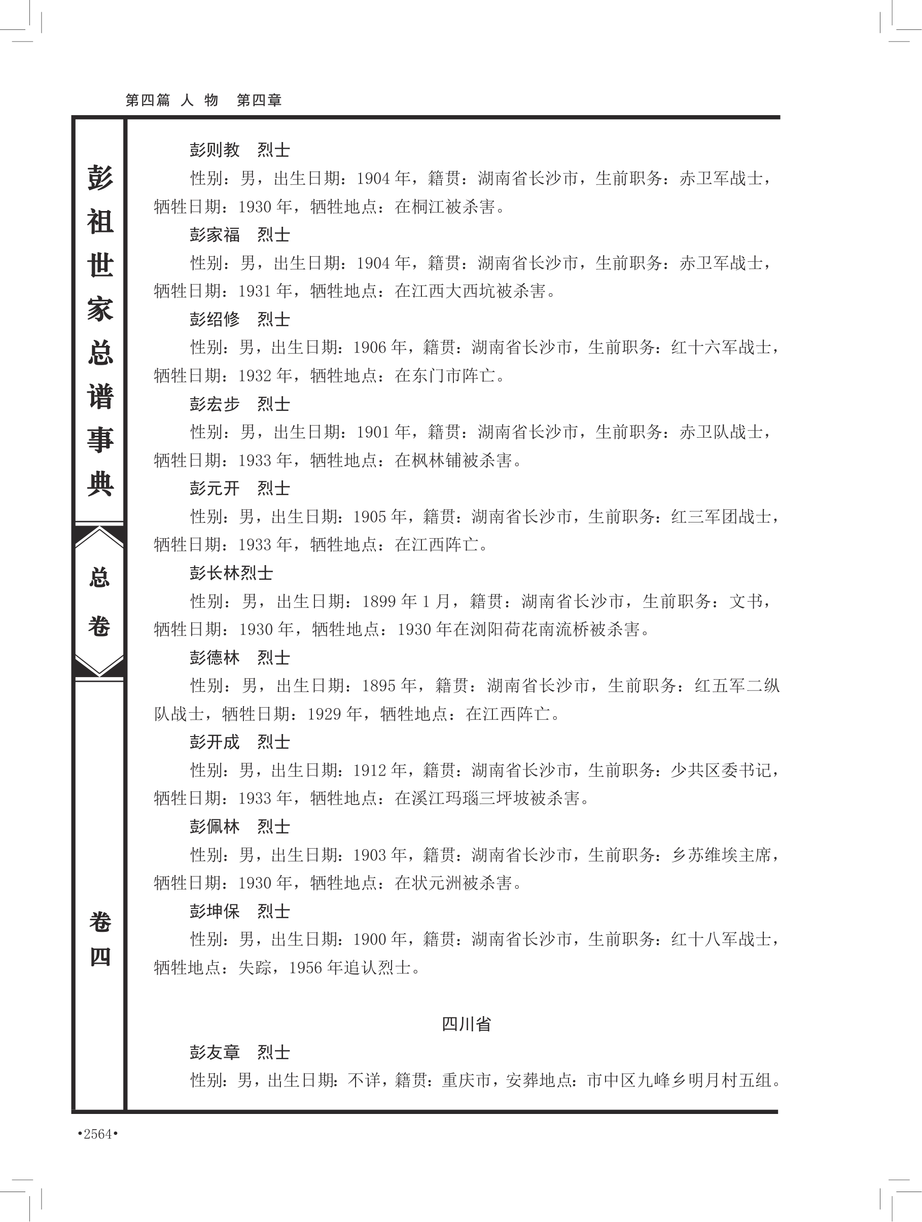 第 694 页原图